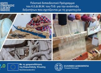 Δωρεάν εκπαίδευση στην υφαντουργία – ξυλοτεχνία image
