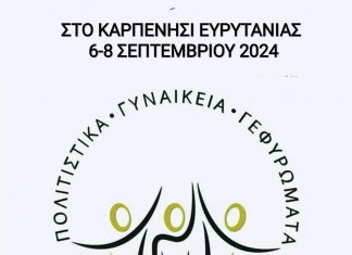3α Πολιτιστικά Γυναικεία Γεφυρώματα 6-8 Σεπτεμβρίου image 3