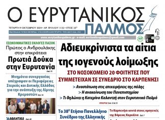 evrytanikos palmos 1122