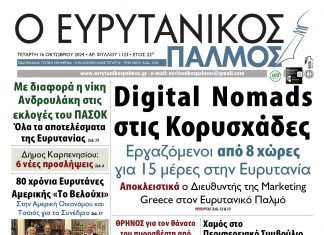 evrytanikos palmos 1123