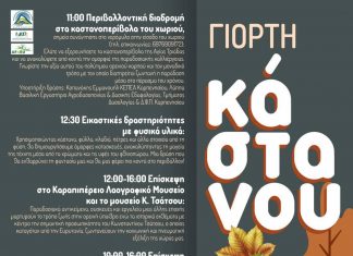 Ανανεωμένη η φετινή Γιορτή Κάστανου kastana