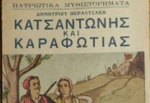katsantonis