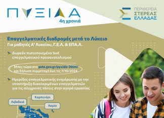 ΦΑΝΗΣ ΣΠΑΝΟΣ: «Χρησιμοποιήστε την «ΠΥΞΙΔΑ» για να χαράξετε την επαγγελματική διαδρομή που σας αξίζει!» pixida4