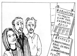 Η γελοιογραφία της εβδομάδας σκιτσο 1124