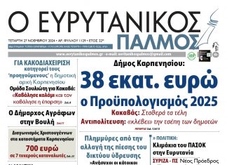 Στον Ευρυτανικό Παλμό που κυκλοφορεί evrytanikos palmos 1129