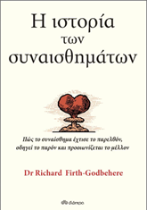 Η ιστορία των συναισθημάτων image 25