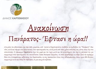 Επιστρέφει ο Πανάρατος panaratos 1