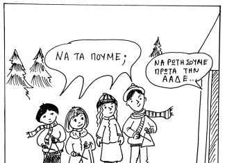 Η γελοιγραφία της εβδομάδας 1133