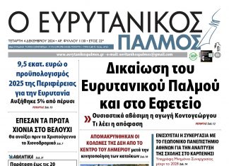 evrytanikos palmos 1130