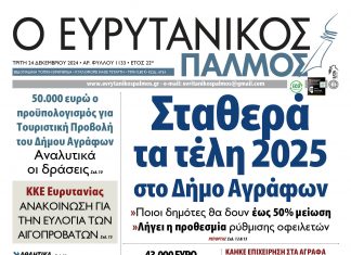evrytanikos palmos 1133