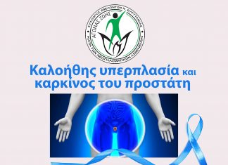 ΕΝΗΜΕΡΩΤΙΚΗ ΟΜΙΛΙΑ ΑΠΟ ΤΟΝ ‘ΑΓΩΝΑ ΖΩΗΣ’ karkinos