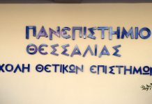 panepistimio thessalias