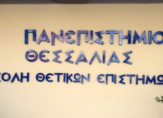 panepistimio thessalias