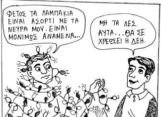 Η γελοιογραφία της εβδομάδας skitso 1131