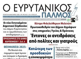Στον Ευρυτανικό Παλμό που κυκλοφορεί evrytanikos palmos 1135