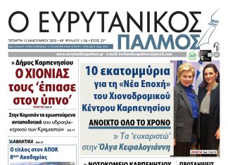 Στον Ευρυτανικό Παλμό που κυκλοφορεί evrytanikos palmos 1136