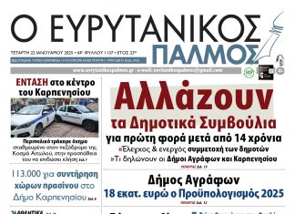 Στον Ευρυτανικό Παλμό που κυκλοφορεί evrytanikos palmos 1137