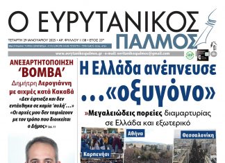 evrytanikos palmos 1138