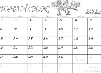 Οι αργίες και τα τριήμερα του 2025 gr imerologio 2025 01 ianouarios katharo