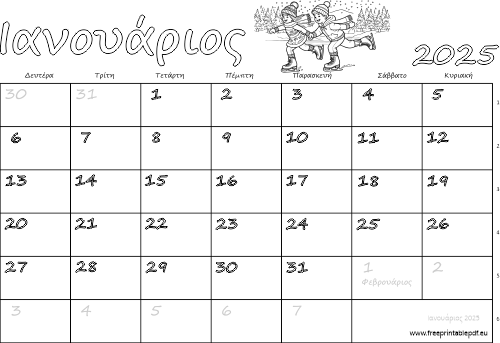 gr imerologio 2025 01 ianouarios katharo gr imerologio 2025 01 ianouarios katharo