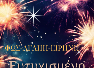 Καλη χρονια! image 1