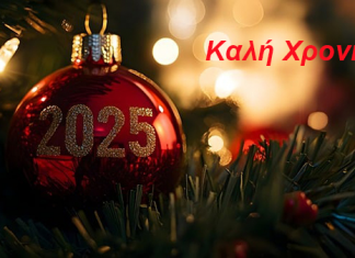 Καλή και ευτυχισμένη χρονιά! image
