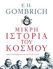 «Μικρή Ιστορία του Κόσμου» mairi 34