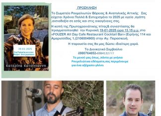 Στη Ρούμελη και στο Μωριά όλοι χορεύουν… prosklisi