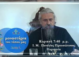 Αφιέρωμα στην Ι.Μ. Προυσού prousosss