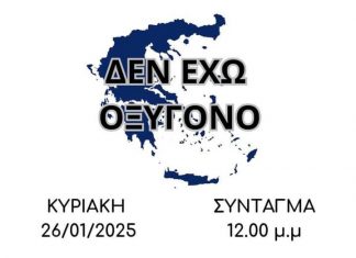 Κινητοποίηση για τα Τέμπη viber 2025 01 22 23 04 06 851