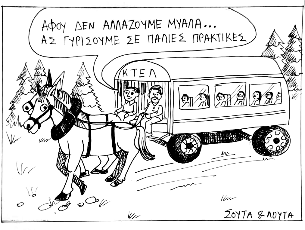 σκιτσο 1141