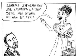 Η γελοιογραφία της εβδομάδας 1139