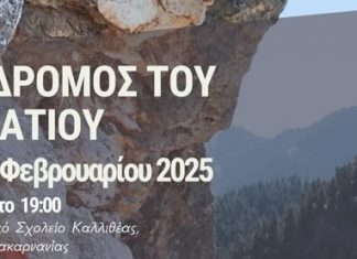 ΗΜΕΡΙΔΑ: Ο ‘Δρόμος του Αλατιού’ alatiou
