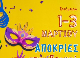 apokries prousos 2025 (1)