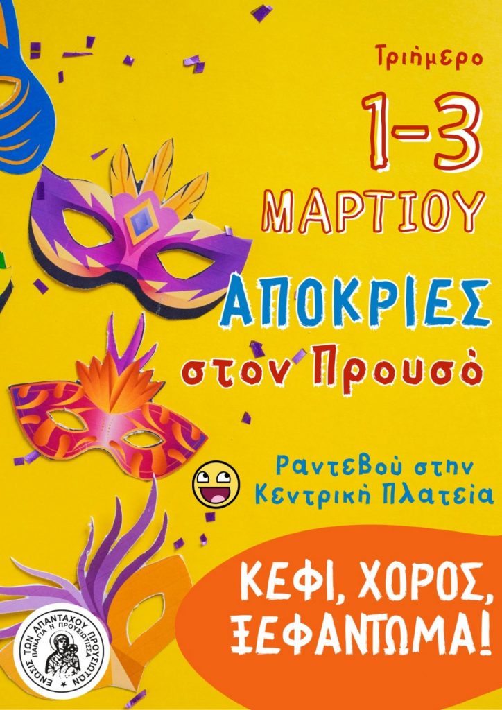 apokries prousos 2025 (1)