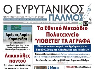 evrytanikos palmos 1139
