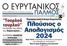 evrytanikos palmos 1140