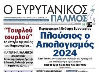 Στον Ευρυτανικό Παλμό που κυκλοφορεί… evrytanikos palmos 1140