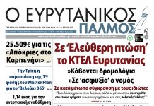 evrytanikos palmos 1141