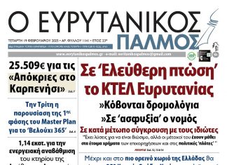 evrytanikos palmos 1141