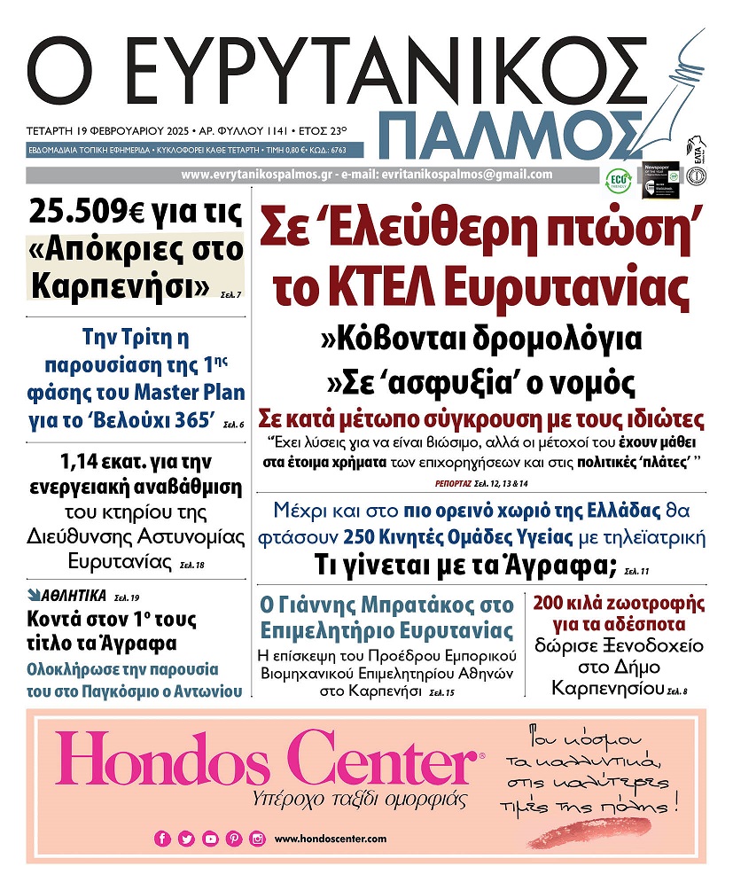 evrytanikos palmos 1141