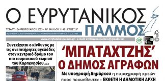 evrytanikos palmos 1142
