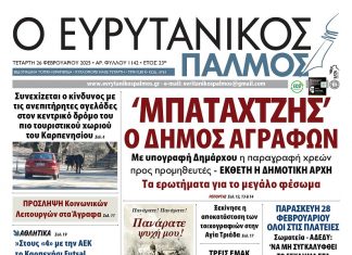 evrytanikos palmos 1142
