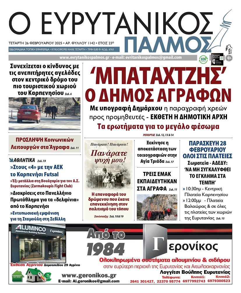 evrytanikos palmos 1142