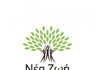 Κοπή Βασιλόπιτας για τη ‘Νέα Ζωή στο Χωριό’ nea zoi