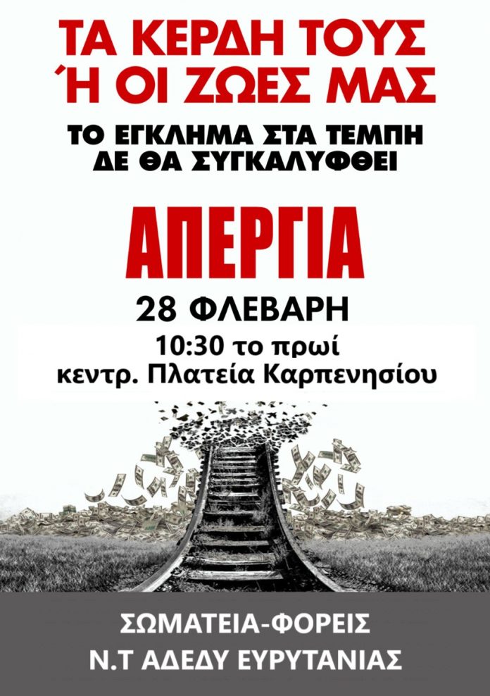 ΑΦΙΣΑ ΤΕΜΠΗ ΑΦΙΣΑ ΤΕΜΠΗ