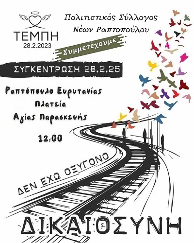 ραπτοπουλο copy