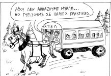 σκιτσο 1141