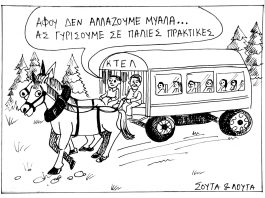 σκιτσο 1141