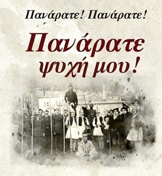 ΠΑΝΑΡΑΤΟΣ ΓΙΑ site